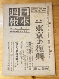 日本週報