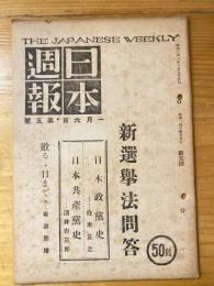日本週報