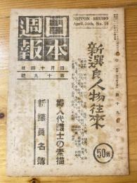 日本週報
