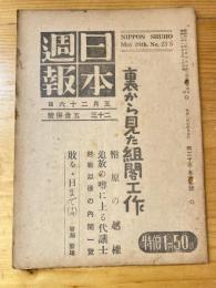 日本週報