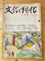 文化と緑化　第14巻5号