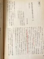 核問題と日本共産党の立場