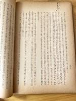 英國議会制度大要 ; 英國予算制度の法制 : 金錢法案解説 : [附録]英國会計法規(原文)