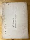 刑事基本法令改正資料 第4号 アメリカ法律協会模範刑法典における未完成犯罪 : 未遂、教唆及び共同謀議