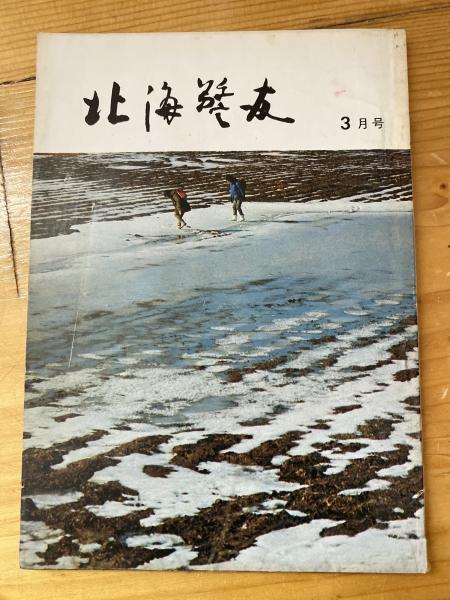 醜い日本人 : 日本の沖縄意識(大田昌秀 著) / 古本倶楽部株式