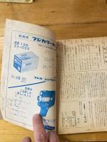 北海警友　1966年1月号
