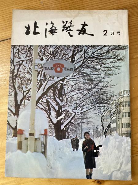 プロ野球三国志(大和球士 著) / 青聲社 / 古本、中古本、古書籍