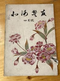 北海警友　1956年4月号