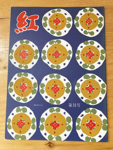 プロ野球三国志(大和球士 著) / 青聲社 / 古本、中古本、古書籍