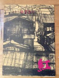 小さな随筆誌　紅　73号