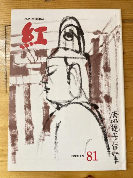 プロ野球三国志(大和球士 著) / 青聲社 / 古本、中古本、古書籍
