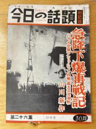 今日の話題　戦記版　第26集　急降下爆撃戦記