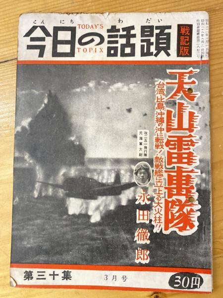 現代語訳 暗黒日記: 昭和十七年十二月~昭和二十年五月 | 清沢 洌