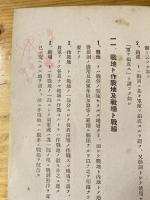 兵語ノ圖解ト説明