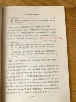 改正犯罪手口制度の解説