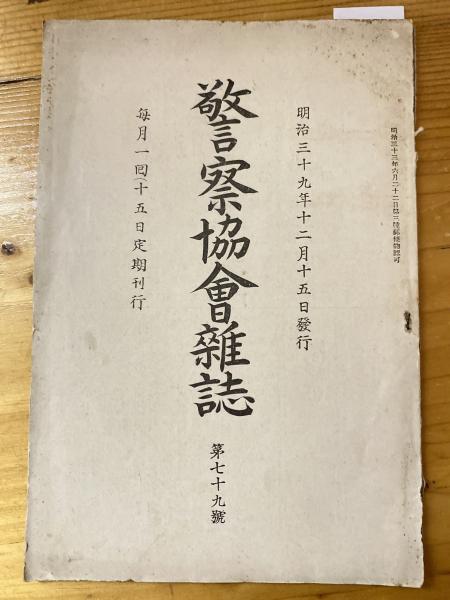 みにくい日本人(高橋敷 著) / 青聲社 / 古本、中古本、古書籍の