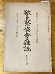 警察協会雑誌