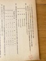 農地対価等支払事務提要　農地改革経理執務参考第4集