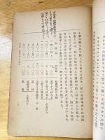 第五十九期用教育学講義案　其の一～三　3冊合本