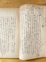 昭和18年印刷　国漢文教程甲　古文篇　陸軍予科士官学校用