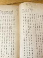 昭和18年印刷　国漢文教程甲　現代文篇　陸軍予科士官学校用