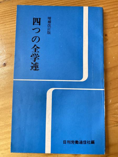 労働基準などの中古本4冊セット