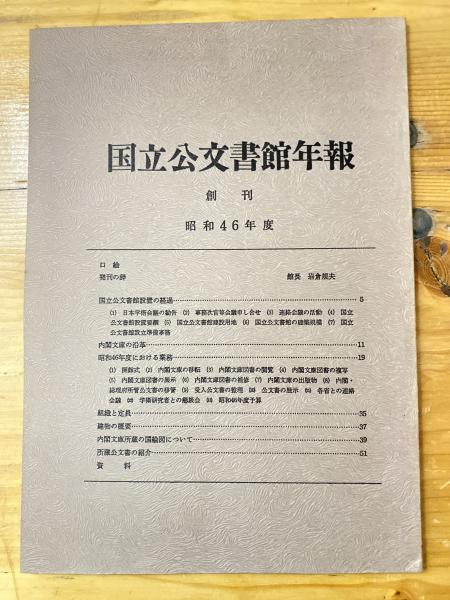 明治財政の基礎的研究(沢田章 著) / 青聲社 / 古本、中古本、古