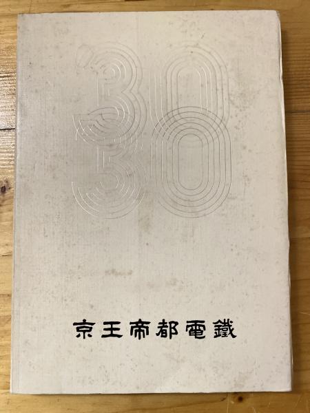 大東亜共栄圏-帝国日本のアジア支配構想 (中公新書 2707) | 安達