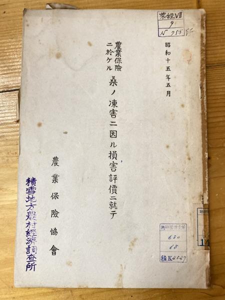 河野一郎自伝(伝記刊行委員会 編) / 青聲社 / 古本、中古本、古