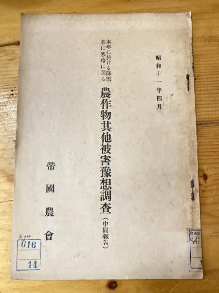 感謝価格】 京都細川開益堂書店 文学・小説 大正時代 10冊 古書