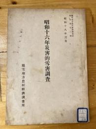 積雪地方農村経済調査所報告