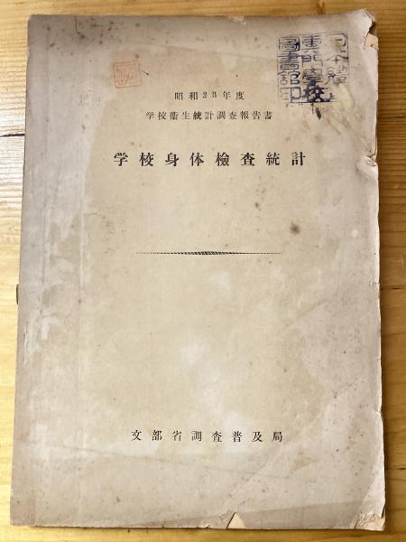 社会福祉施設等調査報告 令和5年 | 政府刊行物 | 全国官報販売
