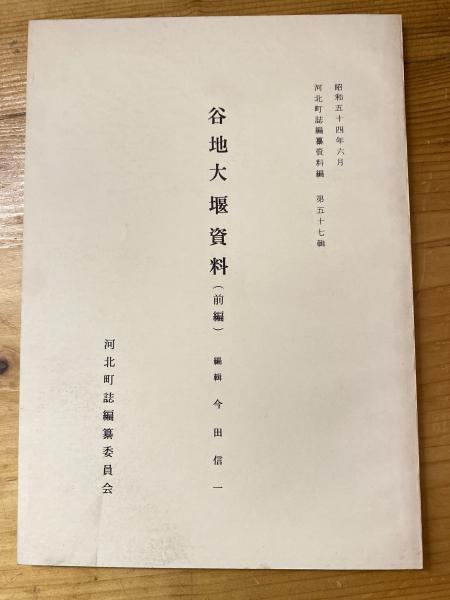 戦争と日本阿片史 : 阿片王二反長音蔵の生涯(二反長半 著) / 青