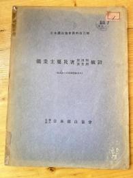 鑛業主要災害原因別責任別統計　自大正13年至昭和元年