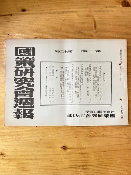 財閥と帝国主義 : 三井物産と中国(坂本雅子 著) / 青聲社 / 古本