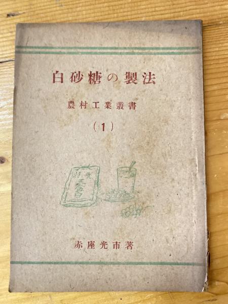 映画狂時代(榛葉明彦 編著) / 青聲社 / 古本、中古本、古書籍の通販は