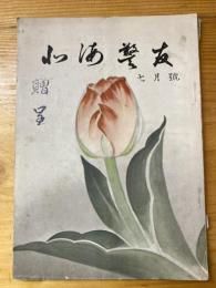 北海警友　1956年7月号