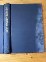 兵庫県官国幣社誌