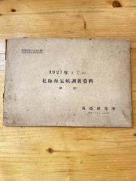 1927年までの北極海氣候調査資料 : 飜譯