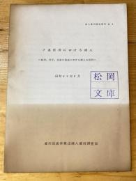 ソ連経済における婦人 : 経済、科学、技術の発展における婦人の役割