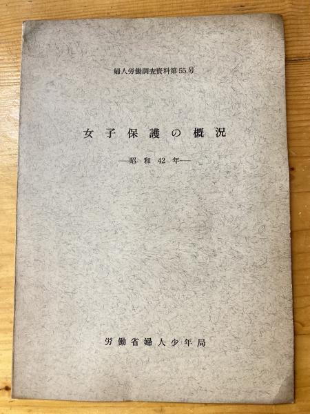 原始キリスト教とグノーシス主義(荒井献 著) / 青聲社 / 古本 原始キリスト教とグノーシス主義(荒井献 著) / 青聲社 / 古本