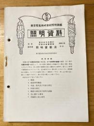 照明資料　改巻第85号　昭和6年10月　実用測光法増訂 照明の基礎続編 照明実験法