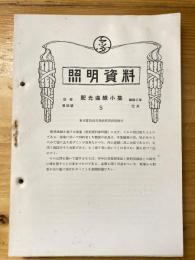 照明資料　改巻第86号　昭和6年12月　配光曲線小集5