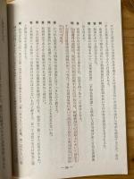 選挙関係質疑応答集　昭和34年1月