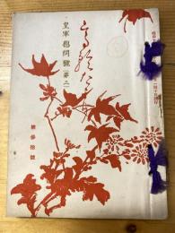 高輪たより