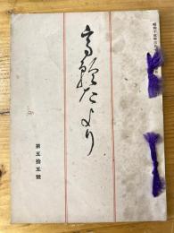 高輪たより