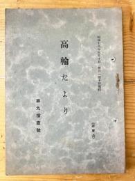 高輪たより