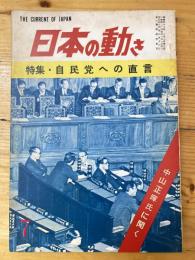 日本の動き　昭和49年7月号