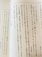 佛立修学塾テキスト宗学部門第四学級　開目抄（素読）