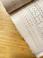 中行堂書店　古書籍蒐集目録　6月号